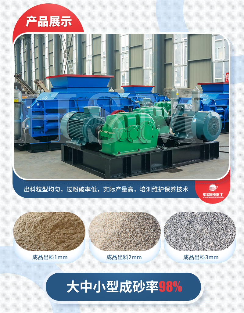 石頭對(duì)輥制砂機(jī)型號(hào)推薦,優(yōu)勢有哪些？