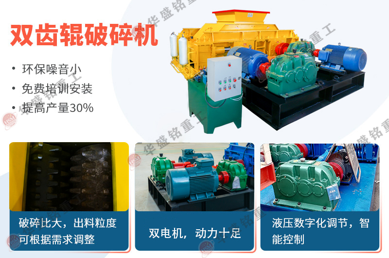 氧化鈣雙齒輥破碎機設備優(yōu)勢，推薦廠家