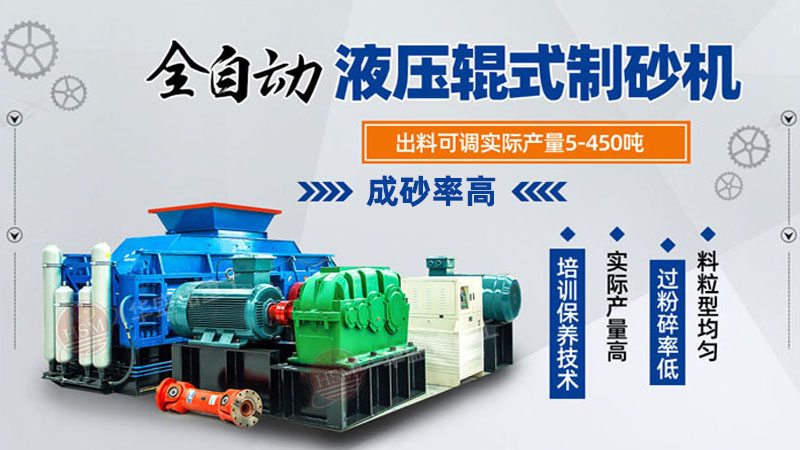 大型鋼渣對輥式破碎機(jī)出砂粒度如何控制？一臺多少錢？