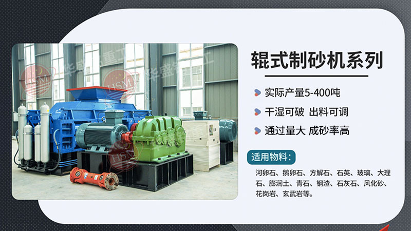 對(duì)輥制砂機(jī)在砂石料廠作業(yè)如何？液壓對(duì)輥機(jī)廠家如何尋找？